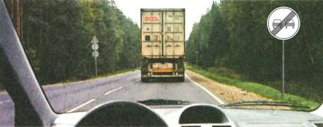 При движении по двухполосной дороге за грузовым автомобилем у Вас появилась возможность совершить обгон. Ваши действия?