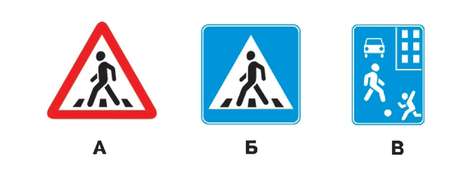 Какие из указанных знаков обозначают участки, на которых водитель обязан уступать дорогу пешеходам, находящимся на проезжей части?